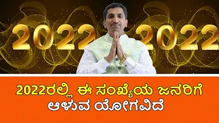 Numerology Horoscope 2022 | Vijay Karnataka