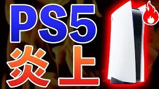 【最新】PS5の炎上事件 3選