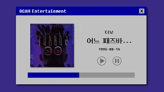 [BEST SELLER] 터보 - 어느 째즈바...