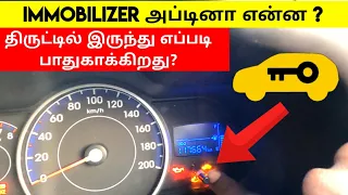 Immobilizer in car அப்டினா என்ன? | anti theft safety system in car | How it works | Birlas Parvai