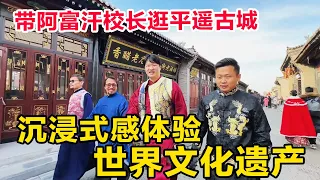 Feng Ge & headmaster visited Shanxi's Pingyao  feeling like time-travelers in the old city.