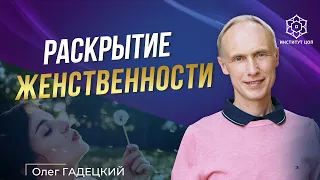 Как стать женственной? Что значит быть настоящей женщиной