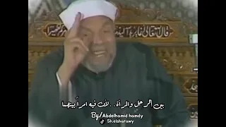 الخلاف بين الزوج والزوجه .. الشيخ محمد متولي الشعراوي