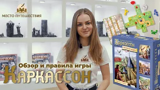 Обзор настольной игры Каркассон. Правила игры