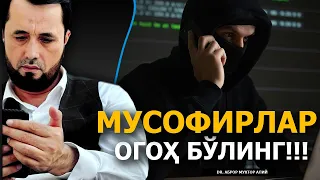 РОССИЯДАГИ МУСОФИРЛАР КАРТАНГИЗНИ ҲЕЧ КИМГА БЕРМАНГ! DR. АБРОР МУХТОР АЛИЙ