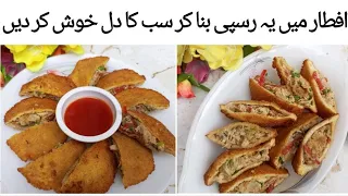 Ramzan Special Recipe | Chicken Bread Pockets recipe | Easy Iftar Recipe by Cook with Nuzhat