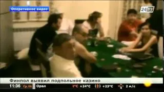 Финпол Алматы выявил подпольное казино