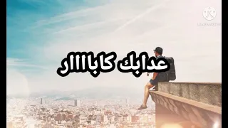 الشاب بلال/الغربة واعرة/حالة واتساب/Cheb Bilal/lghorba wa3ra/status