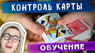 ПОТРЯСАЮЩИЙ КОНТРОЛЬ КАРТЫ