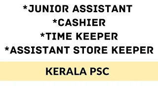 Junior Assistant / Cashier / Time Keeper/ Assistant Store Keeper | Kerala PSC | Jobs