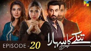 Tinkay Ka Sahara Episode 20 - 30th January 2023 - HUM TV - Tinky ka sahara 20 promo