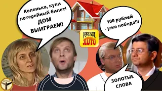 Русское лото итоги 25.04.2021