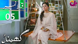 Ghamand - Episode 5 | Aplus Dramas | Noman Ejaz, Sunita Marshall, Ashan | CG11 | Pakistani Drama