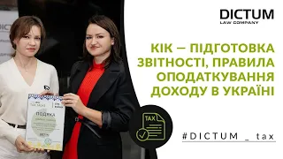 КІК: мільйонні штрафи, ризики для власників іноземного бізнесу, нові вимоги звітності