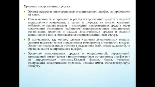 Выписка и хранение лекарственных средств. Инъекции. Участие в дополнительном обследовании пациента