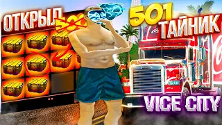 ОТКРЫЛ 500 РАЗ ТАЙНИК VICECITY/ВЫБИЛ  ФУРУ COCA-COLA ARIZONA RP в GTA SAMP| ARIZONA RP / GTA SAMP RP