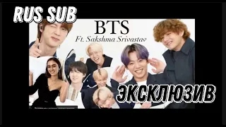 [RUS SUB][рус суб]BTS ft. Sakshma Srivastav | Индийское интервью| E NOW | Эксклюзив