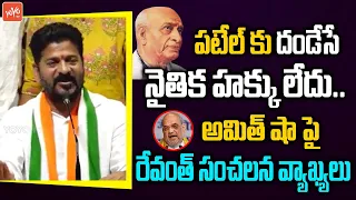 TPCC Revanth Reddy Comments On Amit Shah | | Telangana Liberation Day | CM KCR | Congress | YOYO TV