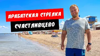 Арабатская стрелка. Счастливцево. Хорошо, но не идеально! Соленое озеро. Новый горячий источник