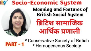 The British Socio-Economic System | Social System | Part - 1