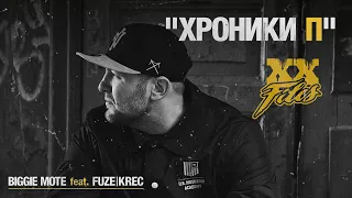 Biggie Mote & KREC - Хроники П | Official Audio