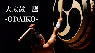 大太鼓 ''O-DAIKO"  世界一の大太鼓演奏 Japanese Drum　鷹-TAKA-