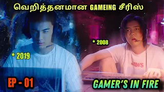 Gamer's in Fire | EP1 | Chinese Drama In Tamil  | C Drama Tamil | Series Tamilan