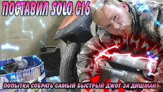 Закинул трубу solo c16, попытка настроить трансмисиию yamaha jog