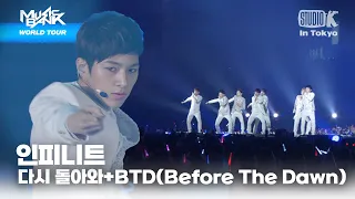 인피니트(INFINITE) - 다시 돌아와+BTD(Before The Dawn) | MUSIC BANK IN TOKYO 2011 | KBS 110722방송