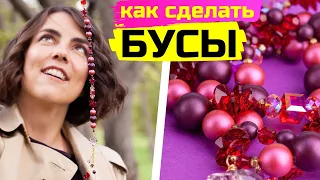 Как сделать бусы своими руками (коллекция Swarovski LOVE ALL)