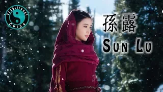 Sun Lu 孫露 • Beautiful Chinese Music 華語歌 [Traditional China]