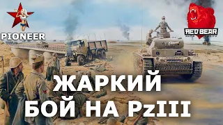 Бой за Эль-Аламейн. Противостояние - Африка 1942. Red Bear Iron Front ArmA 3