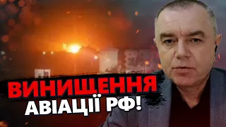 СВІТАН розповів, що Путін ХОВАВ на УРАЖЕНИХ АЕРОДРОМАХ! / НЕБАЧЕНІ втрати РФ