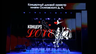 Концерт Love