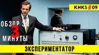 Обзор "Экспериментатор" / Review "Experimenter" KK#09