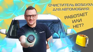 Обзор и тест очистителя воздуха OSRAM AirZing