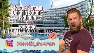Delphin Botanik Platinum hotel 5* 🏝обзор отеля 🏩Честный отзыв👇🏻