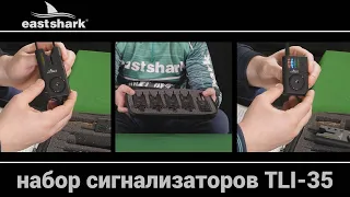 Набор сигнализаторов с пейджером EastShark TLI-35