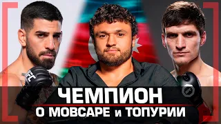 АЗЕРБАЙДЖАНСКИЙ ЧЕМПИОН Вугар Карамов - Мовсар или Топурия?  ПЕРЕХОД в UFC, ЗАРПЛАТЫ в RIZIN