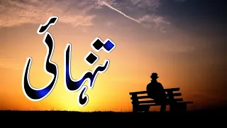 Tunhai | تنہائ | Alone |😱🚶🕴تنہائ کس کو کہتے ہیں