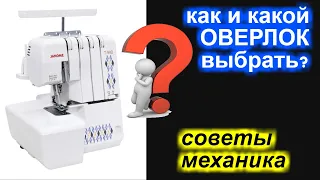 Секреты выбора лучшего оверлока или какой оверлок купить?