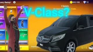 Выбил V Class в mad out 2!