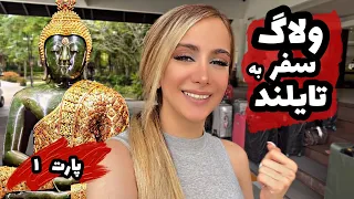 ولاگ سفر به پوکت تایلند|روم تور هتل دوانجیت| Travel vlog to Thailand