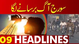 Weather Situation in Lahore | 09:00 Am News Headlines | 17 May 2023 | Lahore News HD