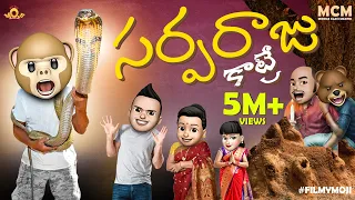 Filmymoji Telugu || Middle Class Madhu || Sarparaju Katrey Naagula Chavithi Special || MCM