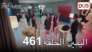 اليمين الحلقة 461 | مدبلج عربي