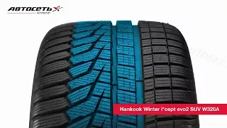 Обзор зимней шины Hankook Winter icept evo2 SUV W320A ● Автосеть ●