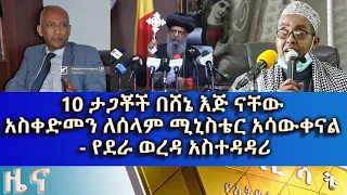 Ethiopia - Esat Amharic News Sunday 26 Jun 2022