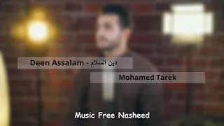 Deen Assalam - MUSIC FREE Version | Mohamed Tarek | Music Free Nasheed