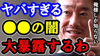 【ホリエモン】井川意高さんがヤバすぎる●●の闇を大暴露します【堀江貴文/ひろゆき/ガーシー/立花孝志/東谷義和/松浦会長/成田悠輔/箕輪厚介】